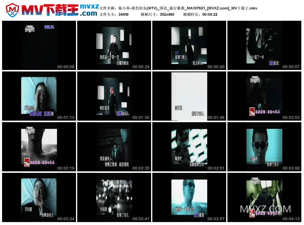 陈小春-重色轻友(MTV)_国语_流行歌曲_MA107621
